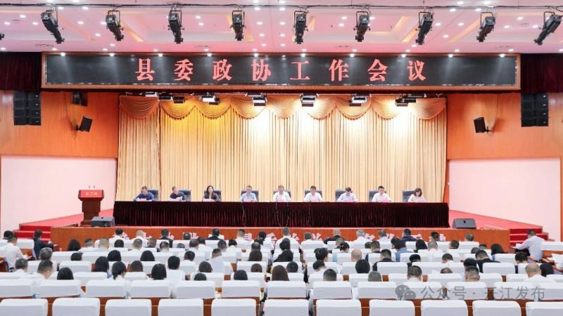 縣委政協(xié)工作會(huì)議召開(kāi)